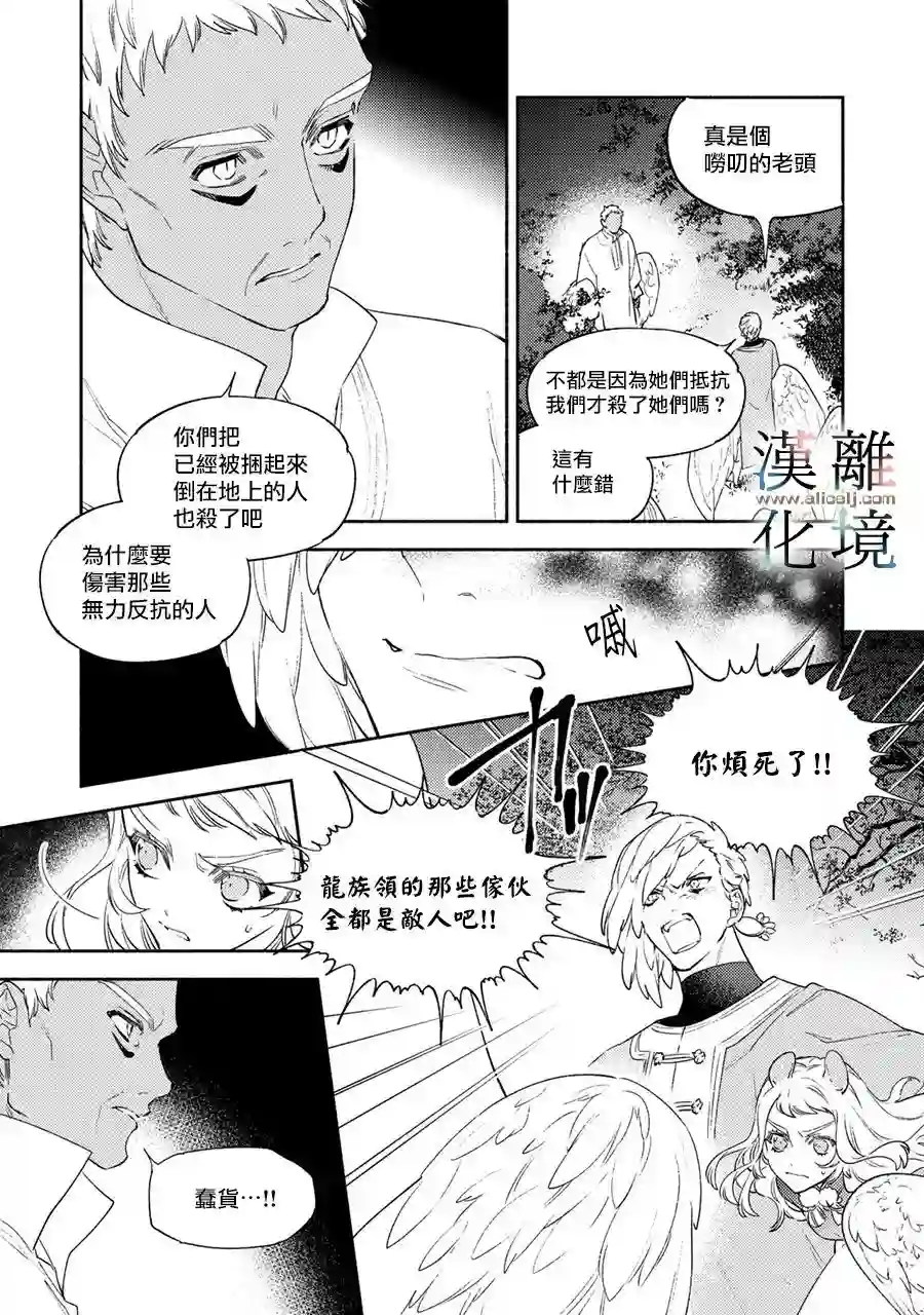 龙王陛下的逆鳞公主第10话