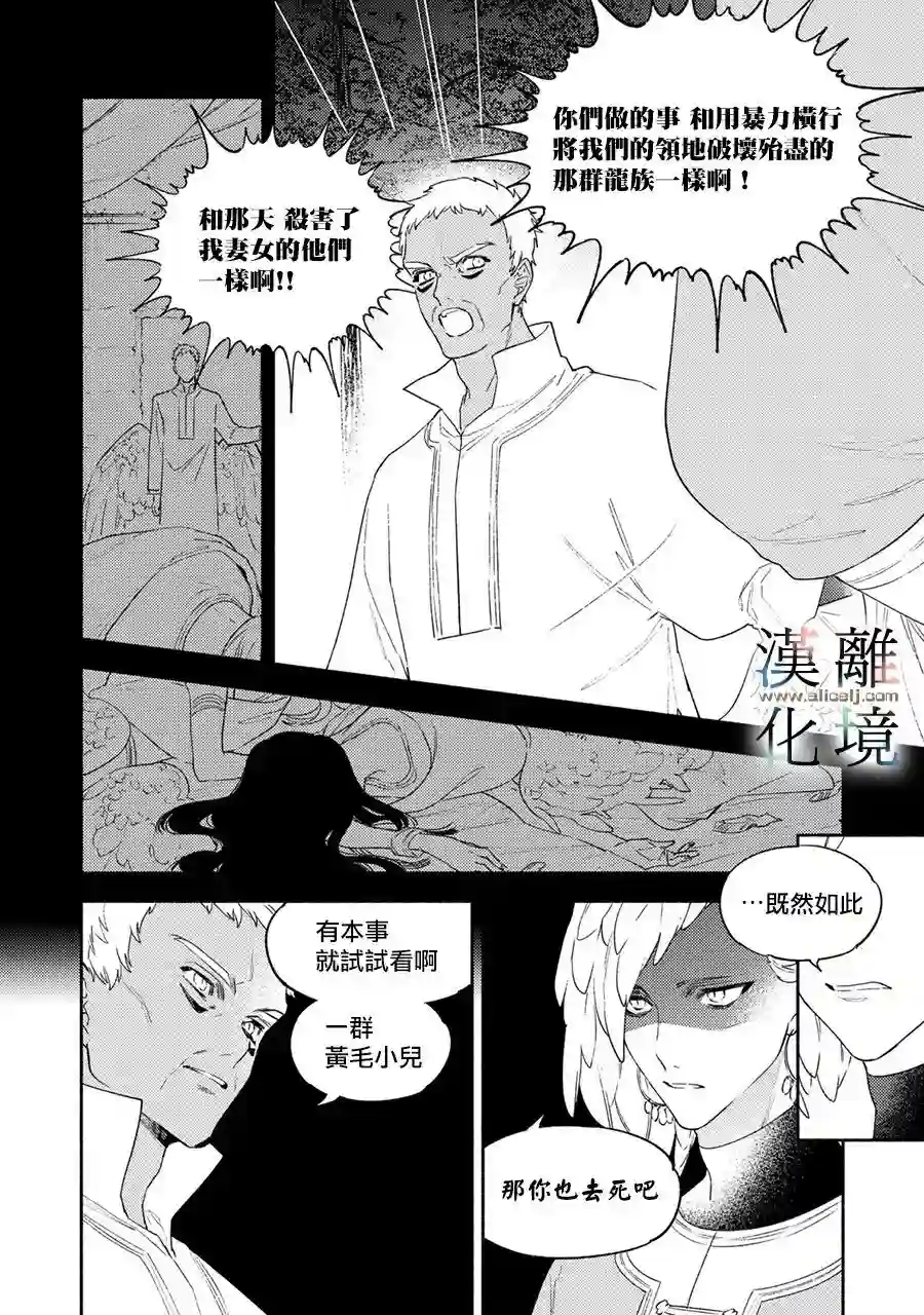 龙王陛下的逆鳞公主第10话