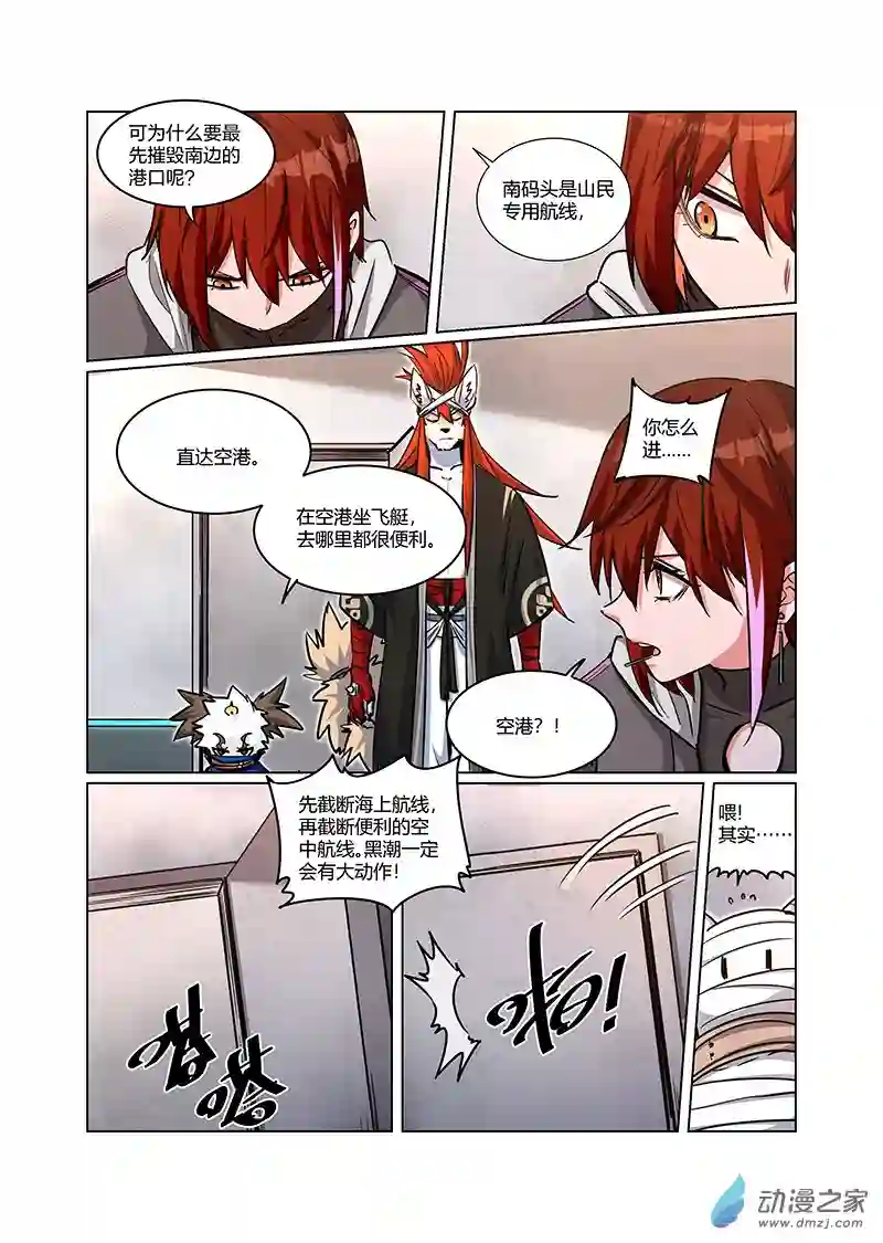 非面组异闻录第11话 追缉阴谋 上