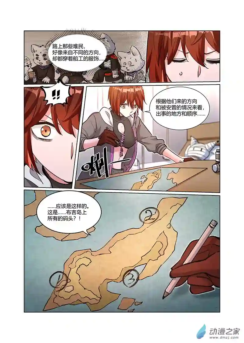 非面组异闻录第11话 追缉阴谋 上