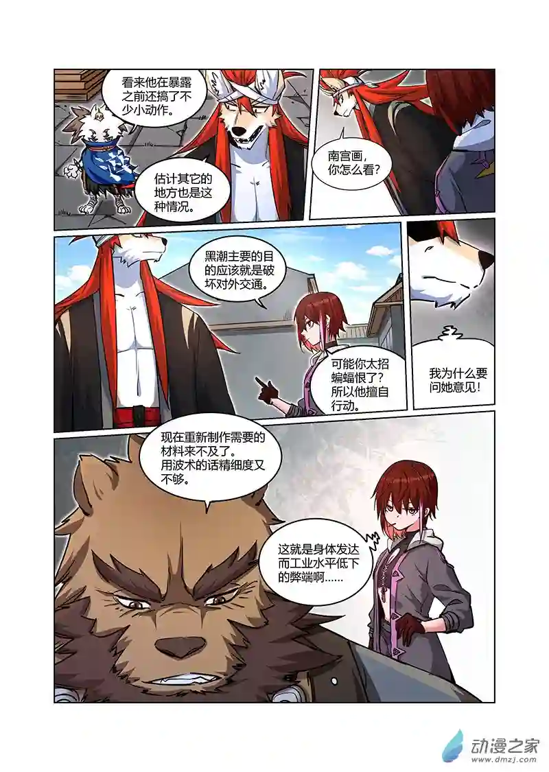 非面组异闻录第12话 追缉阴谋 下
