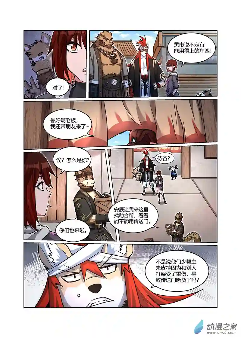 非面组异闻录第12话 追缉阴谋 下