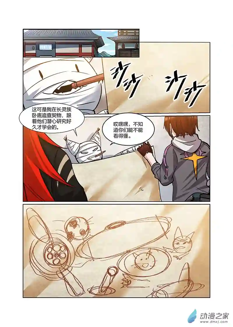 非面组异闻录第12话 追缉阴谋 下