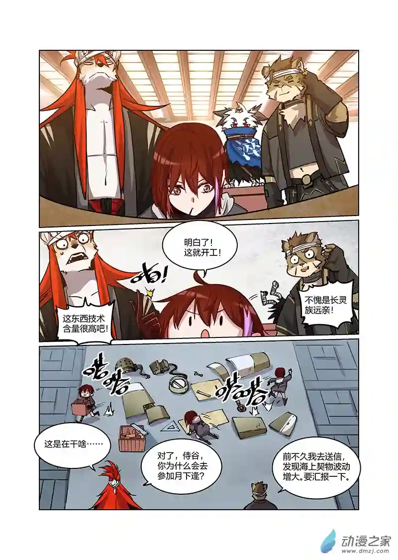 非面组异闻录第12话 追缉阴谋 下