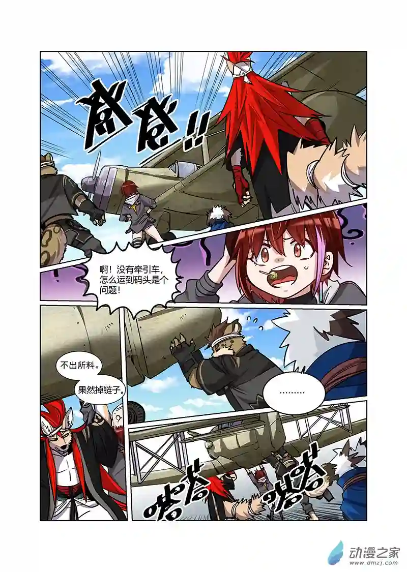 非面组异闻录第12话 追缉阴谋 下