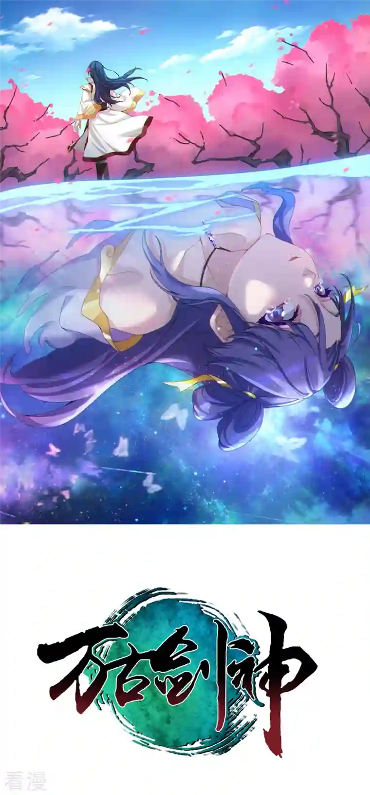 万古剑神第二季第102话 只要他喜欢