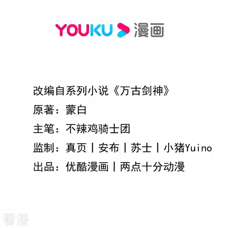 万古剑神第二季第102话 只要他喜欢