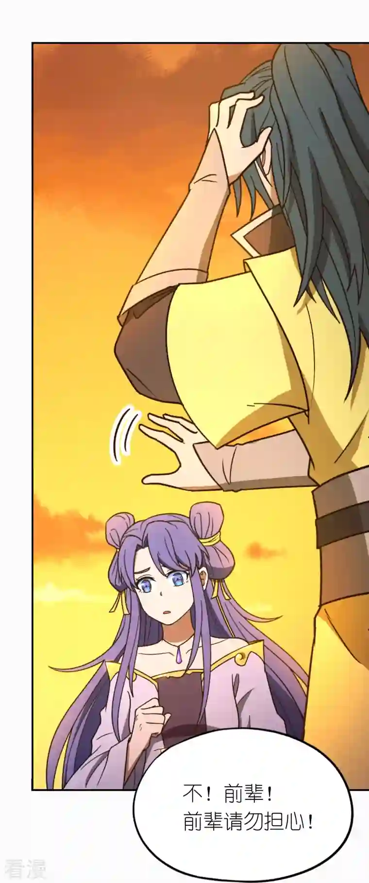 万古剑神第二季第102话 只要他喜欢