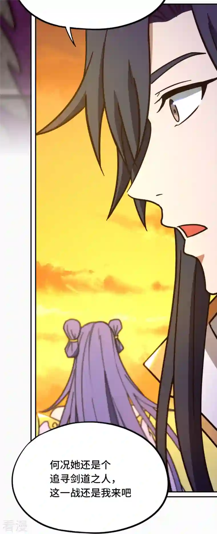 万古剑神第二季第102话 只要他喜欢