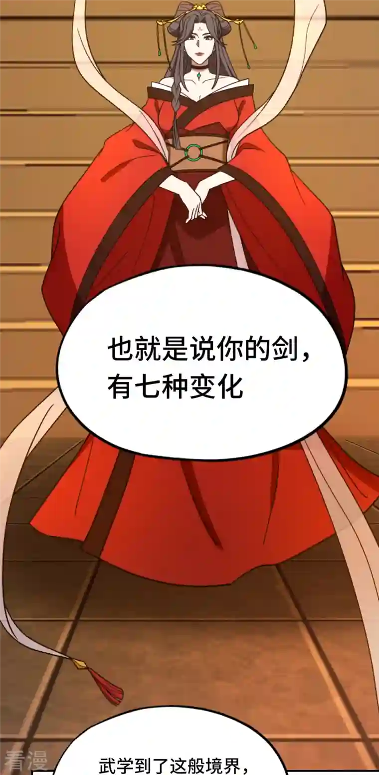 万古剑神第二季第102话 只要他喜欢