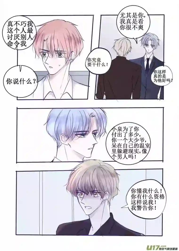 stay in summer一触即发