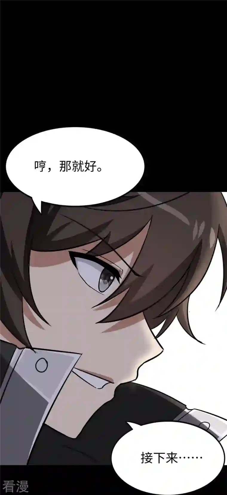 我的守护女友第340话