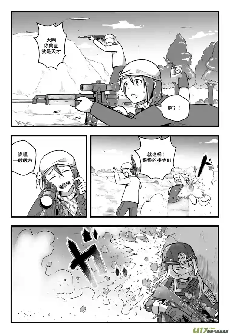 反应装甲第44话：措手不及