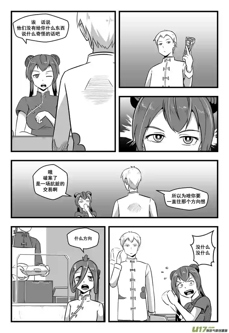 反应装甲第42话：土豆丝炒焦点！