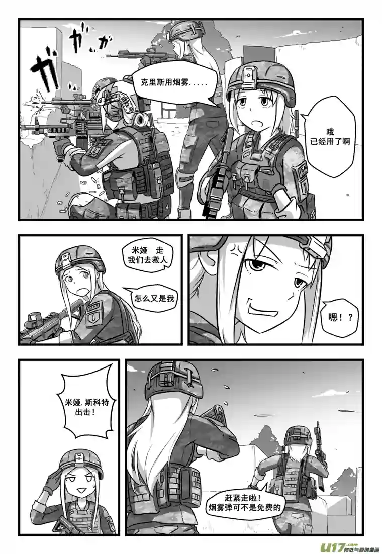 反应装甲第45话：烟雾弹不免费