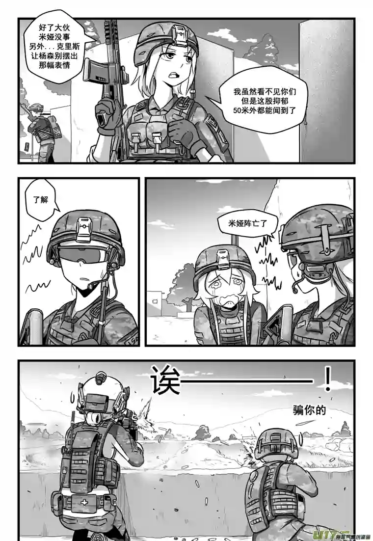 反应装甲第44话：措手不及