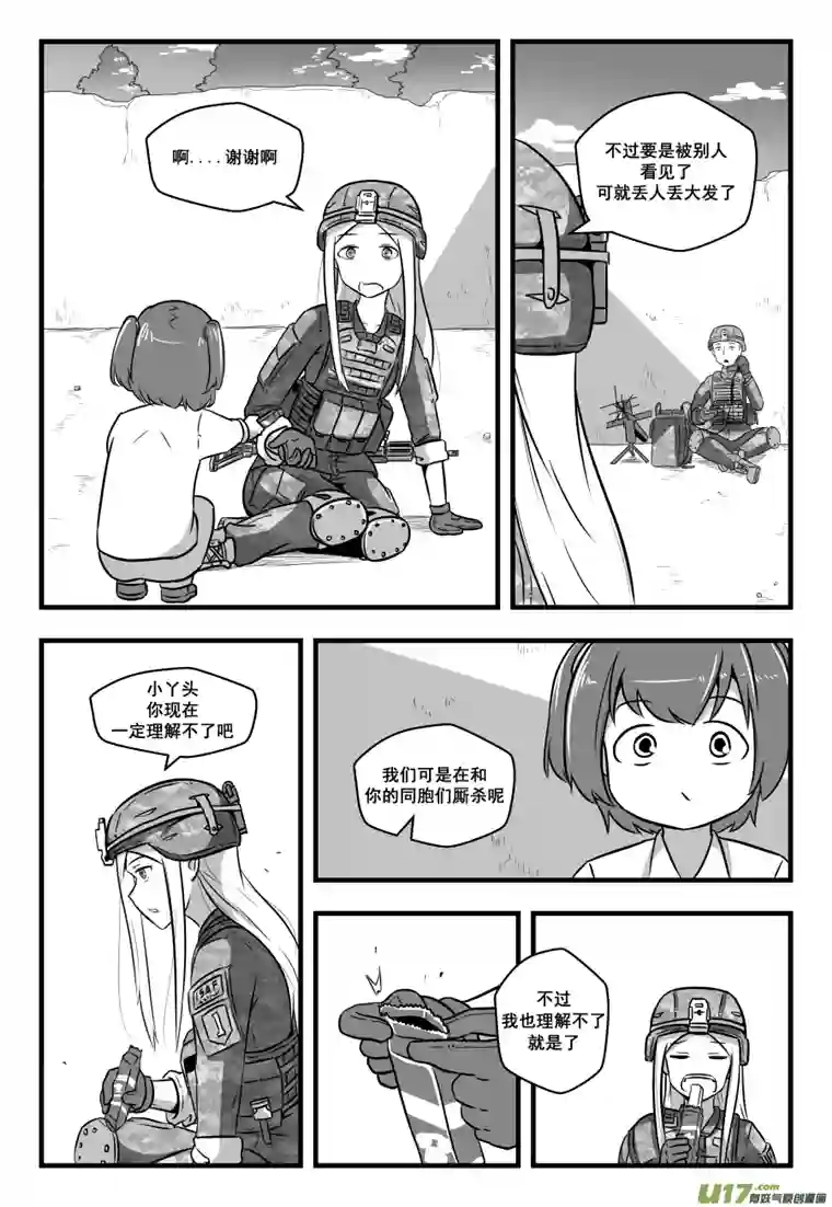 反应装甲第44话：措手不及