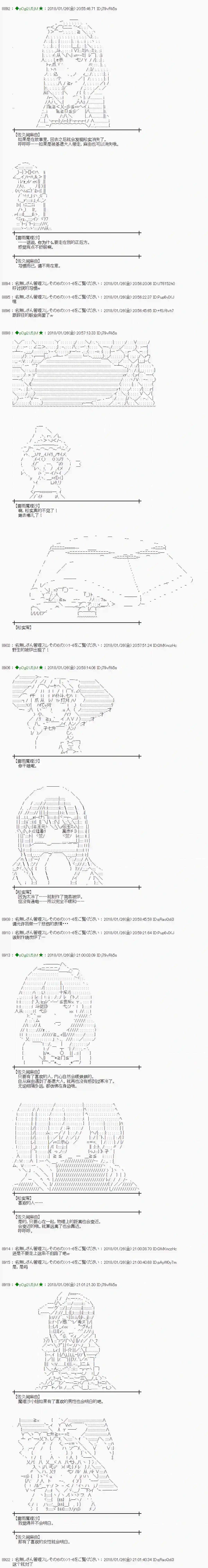 魔理沙似乎在搜集宝贝第187话