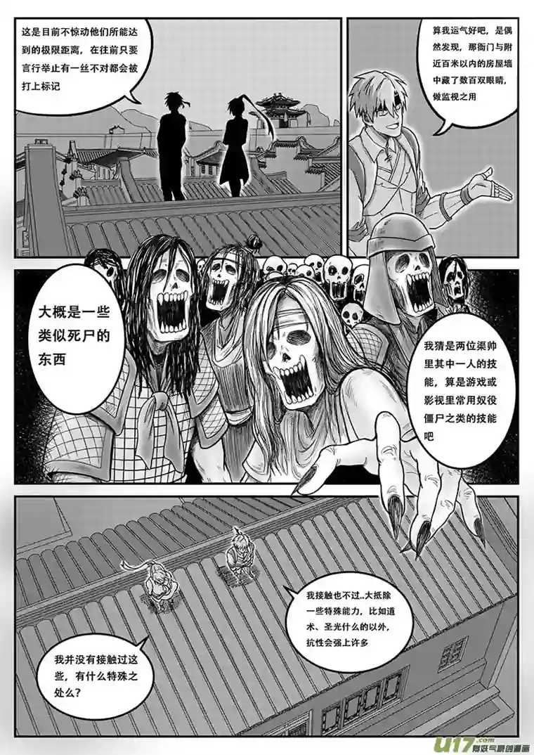 无双第十话 合作