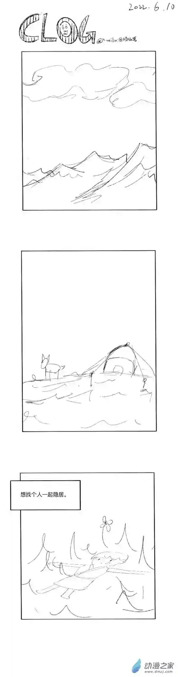 潮流男巫的神奇日常 clog72 2022-6-10