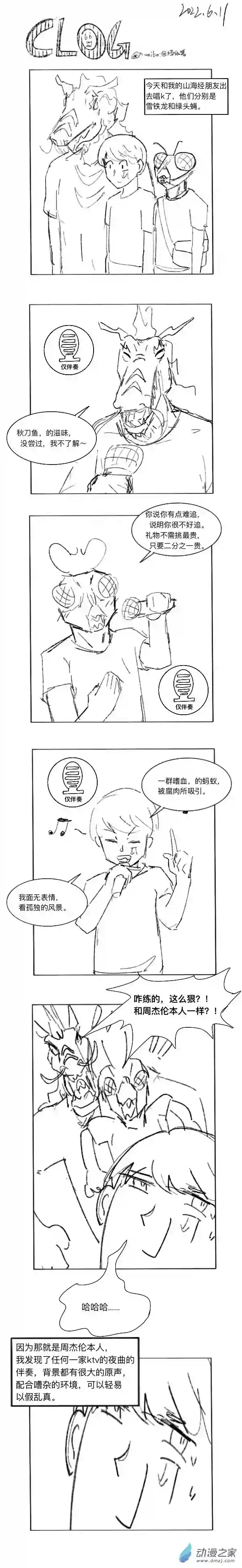 潮流男巫的神奇日常 clog73 2022-6-11