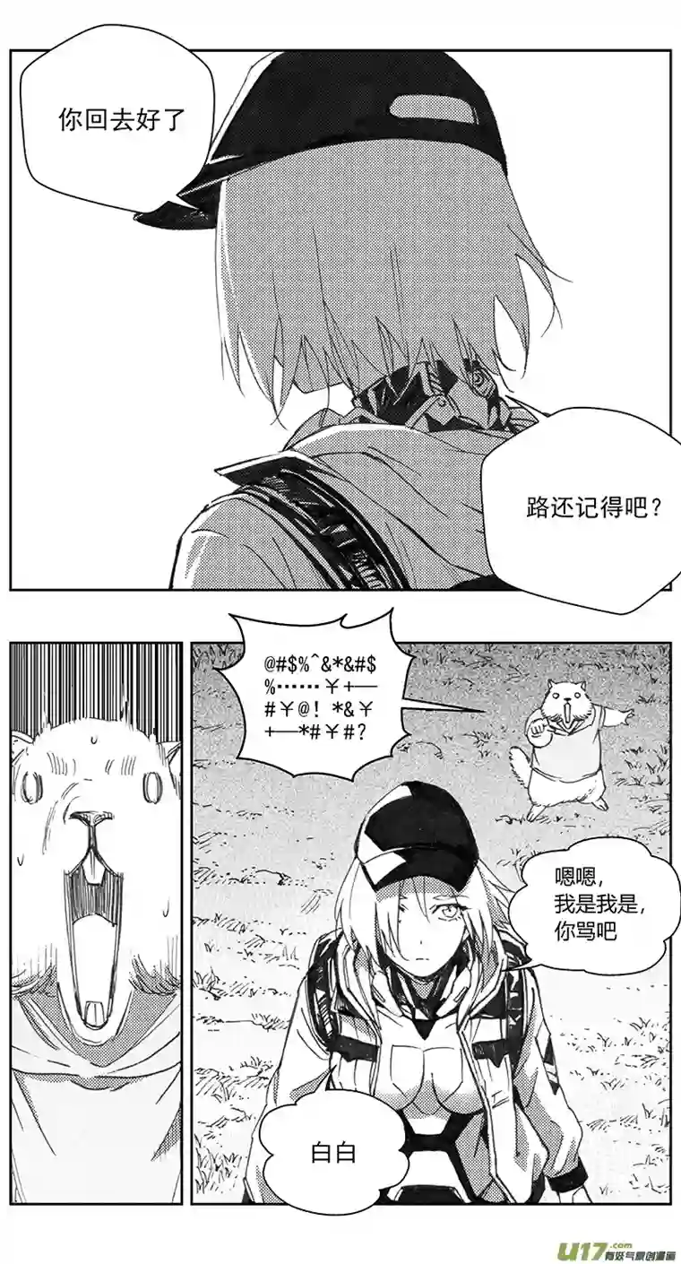 雏蜂404：第四部26 刚对柔 其五