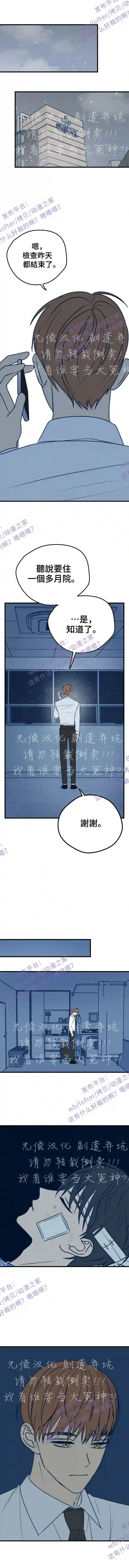 垃圾就该扔垃圾桶里！第16话