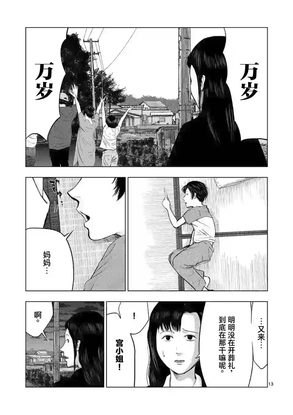 灰色兼职：逃亡禁止第51话