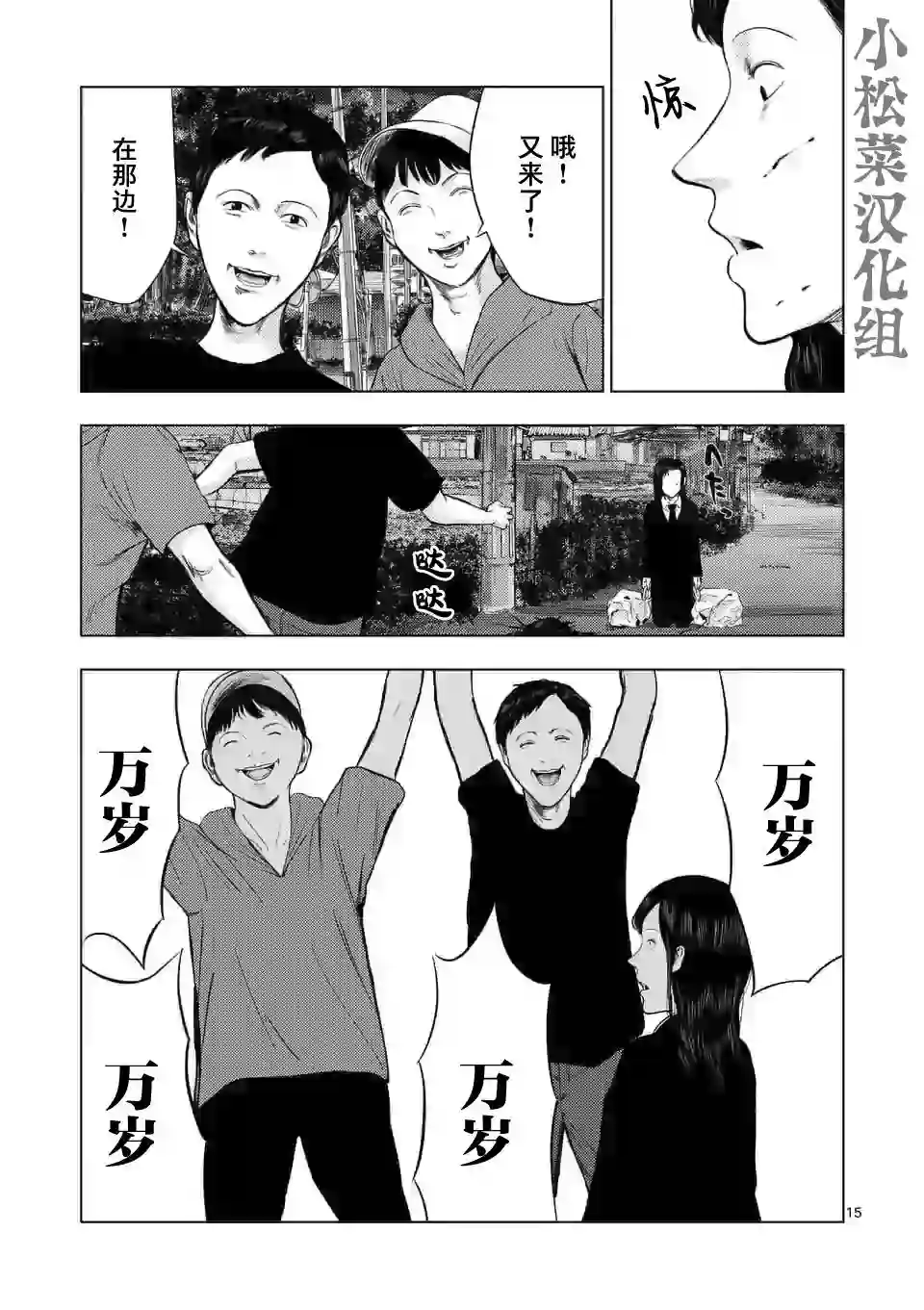 灰色兼职：逃亡禁止第51话