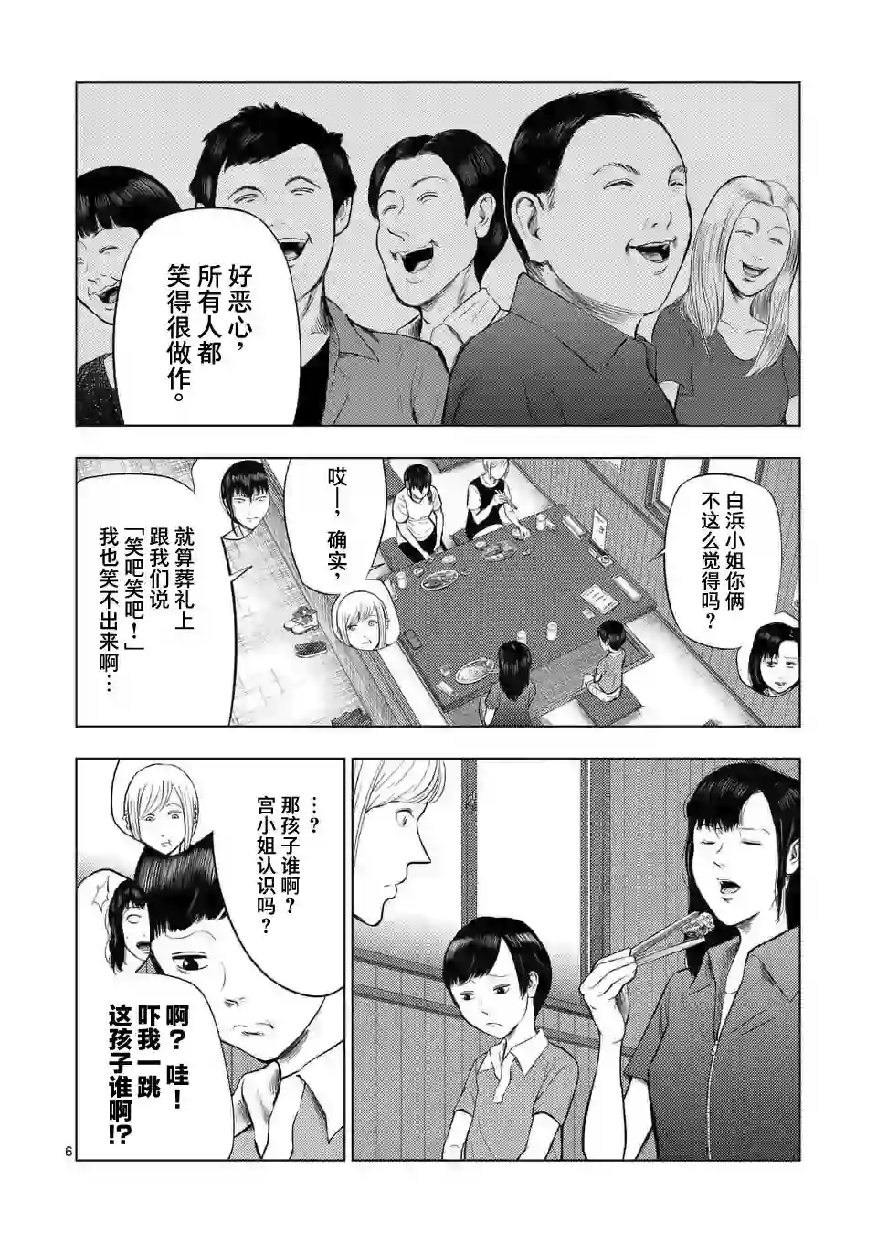 灰色兼职：逃亡禁止第51话