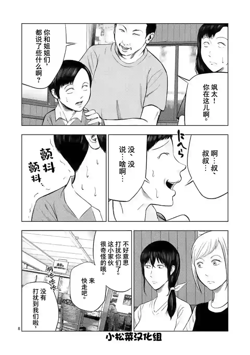 灰色兼职：逃亡禁止第51话
