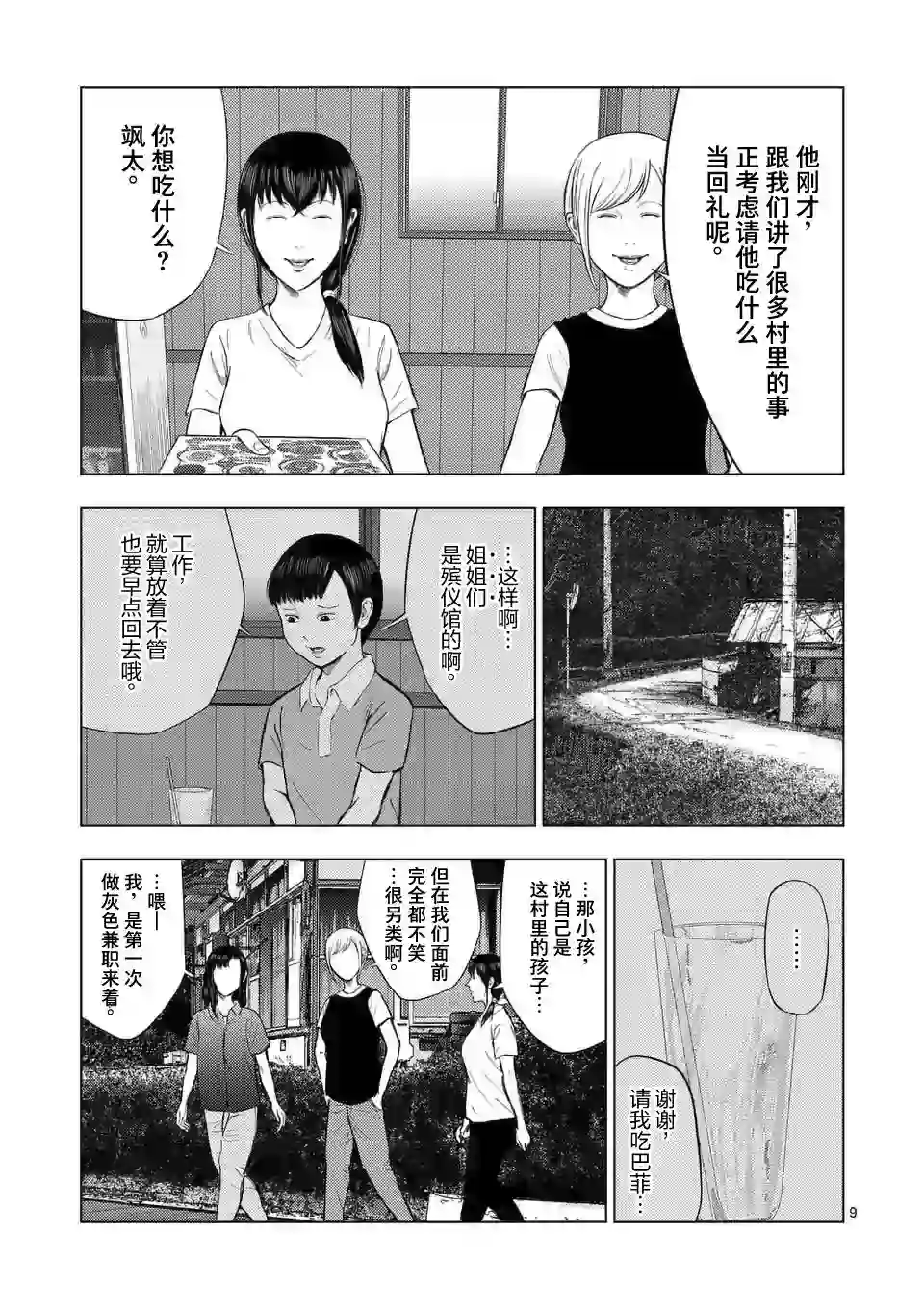 灰色兼职：逃亡禁止第51话