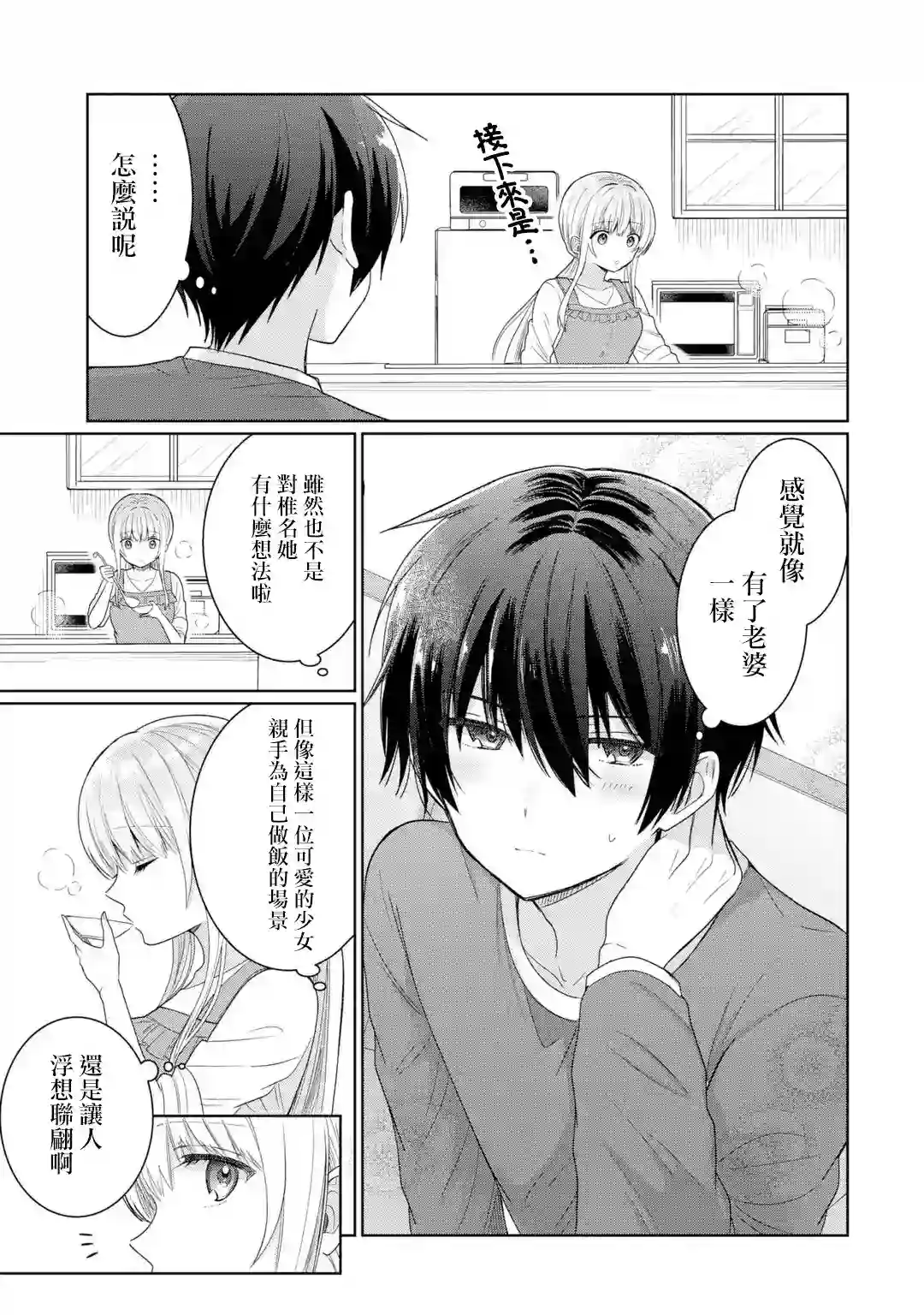 关于邻家的天使大人不知不觉把我惯成废人这档子事第5.1话