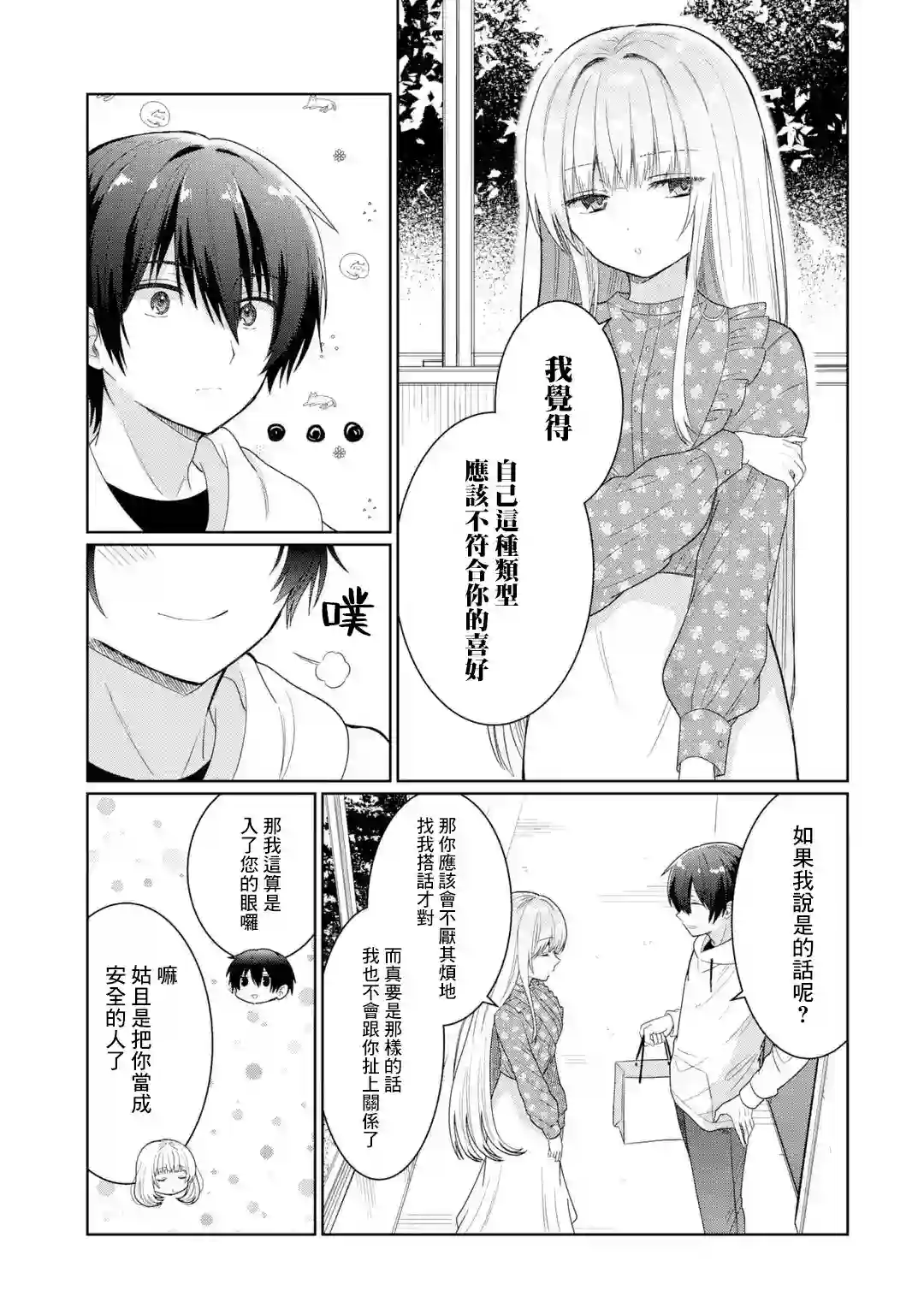 关于邻家的天使大人不知不觉把我惯成废人这档子事第5.1话