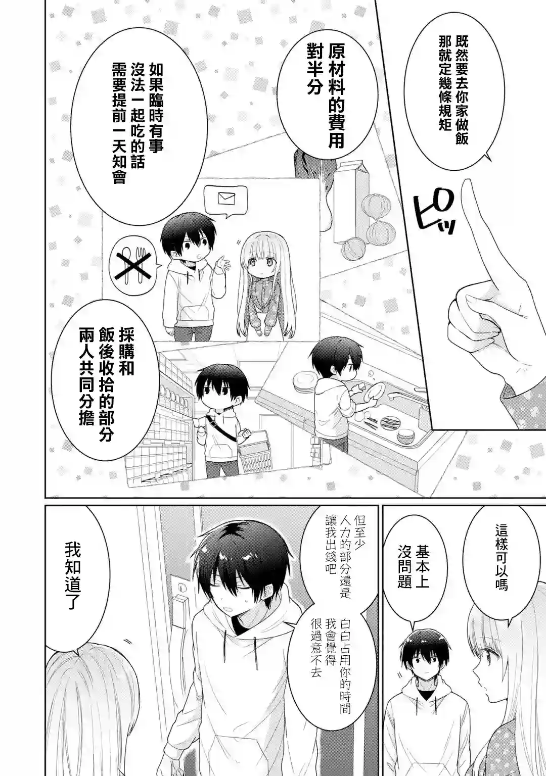 关于邻家的天使大人不知不觉把我惯成废人这档子事第5.1话