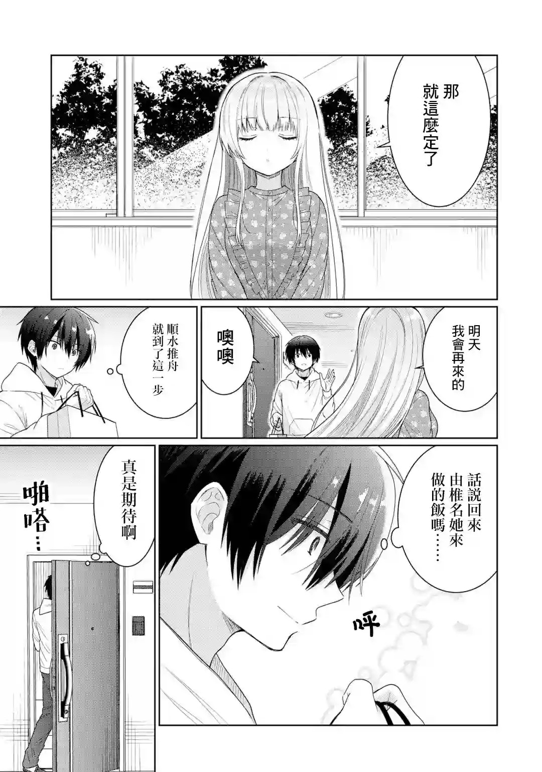 关于邻家的天使大人不知不觉把我惯成废人这档子事第5.1话