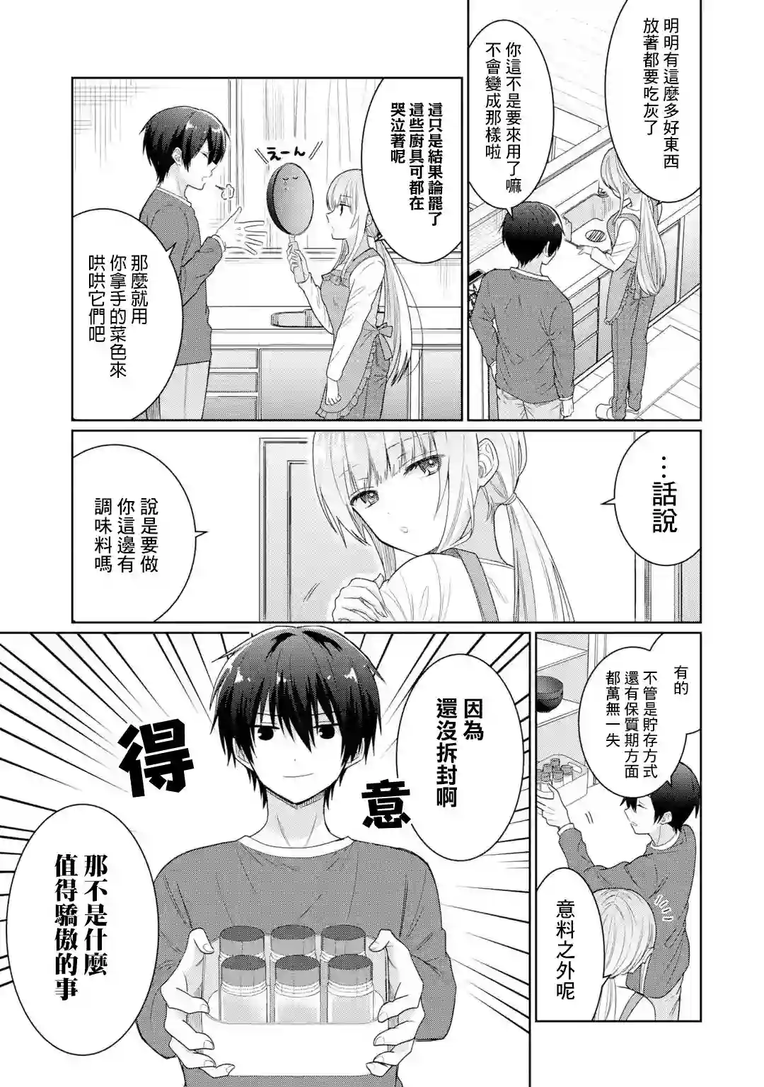关于邻家的天使大人不知不觉把我惯成废人这档子事第5.1话