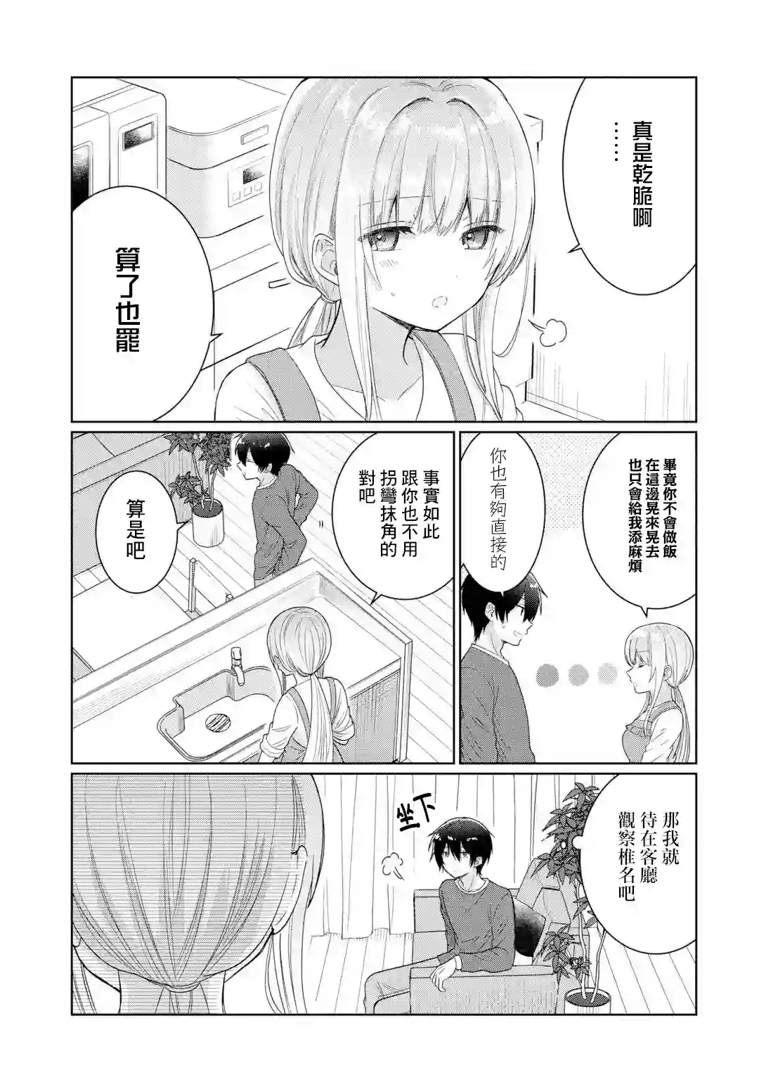 关于邻家的天使大人不知不觉把我惯成废人这档子事第5.1话