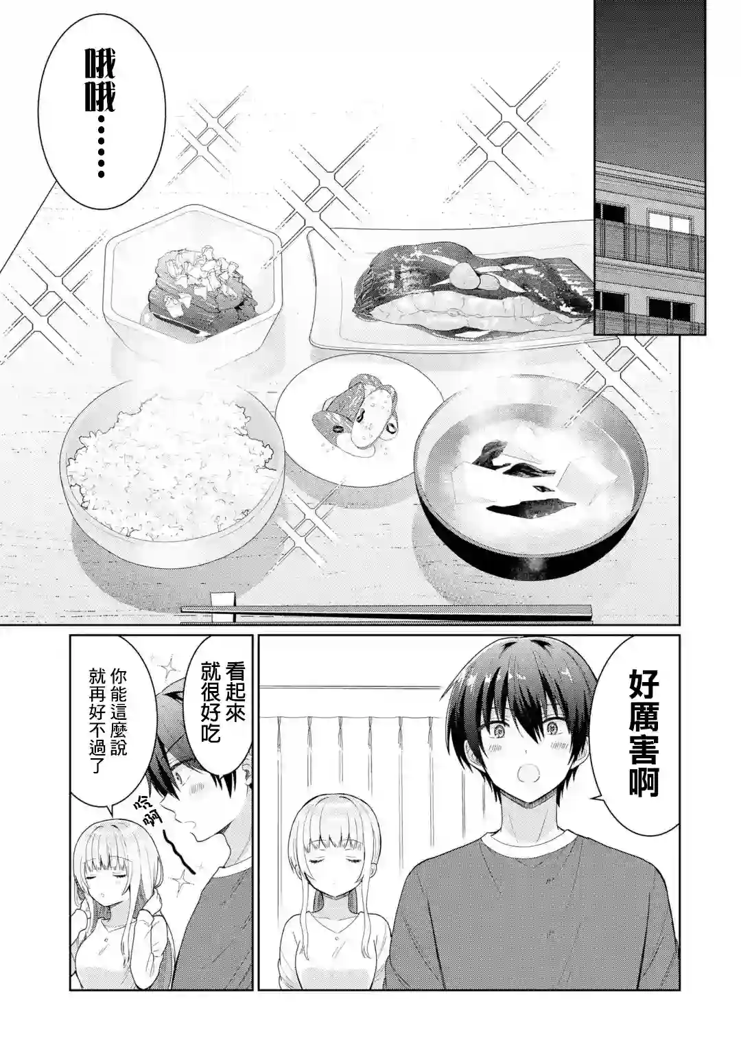 关于邻家的天使大人不知不觉把我惯成废人这档子事第5.2话