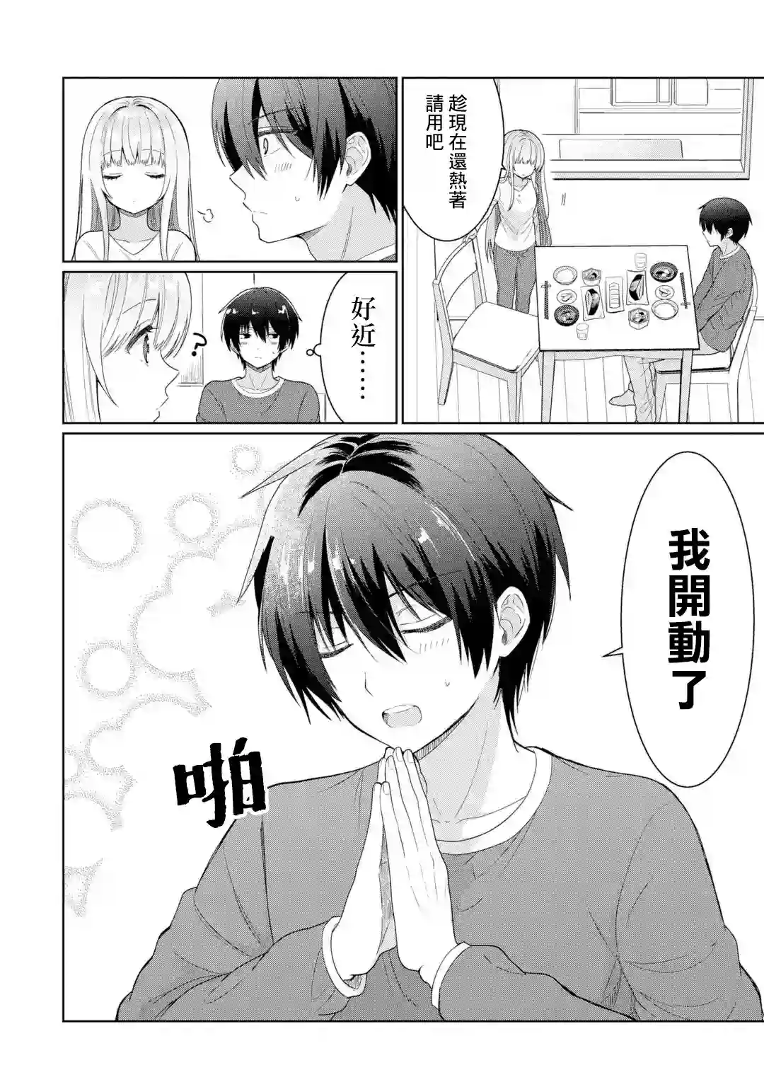 关于邻家的天使大人不知不觉把我惯成废人这档子事第5.2话