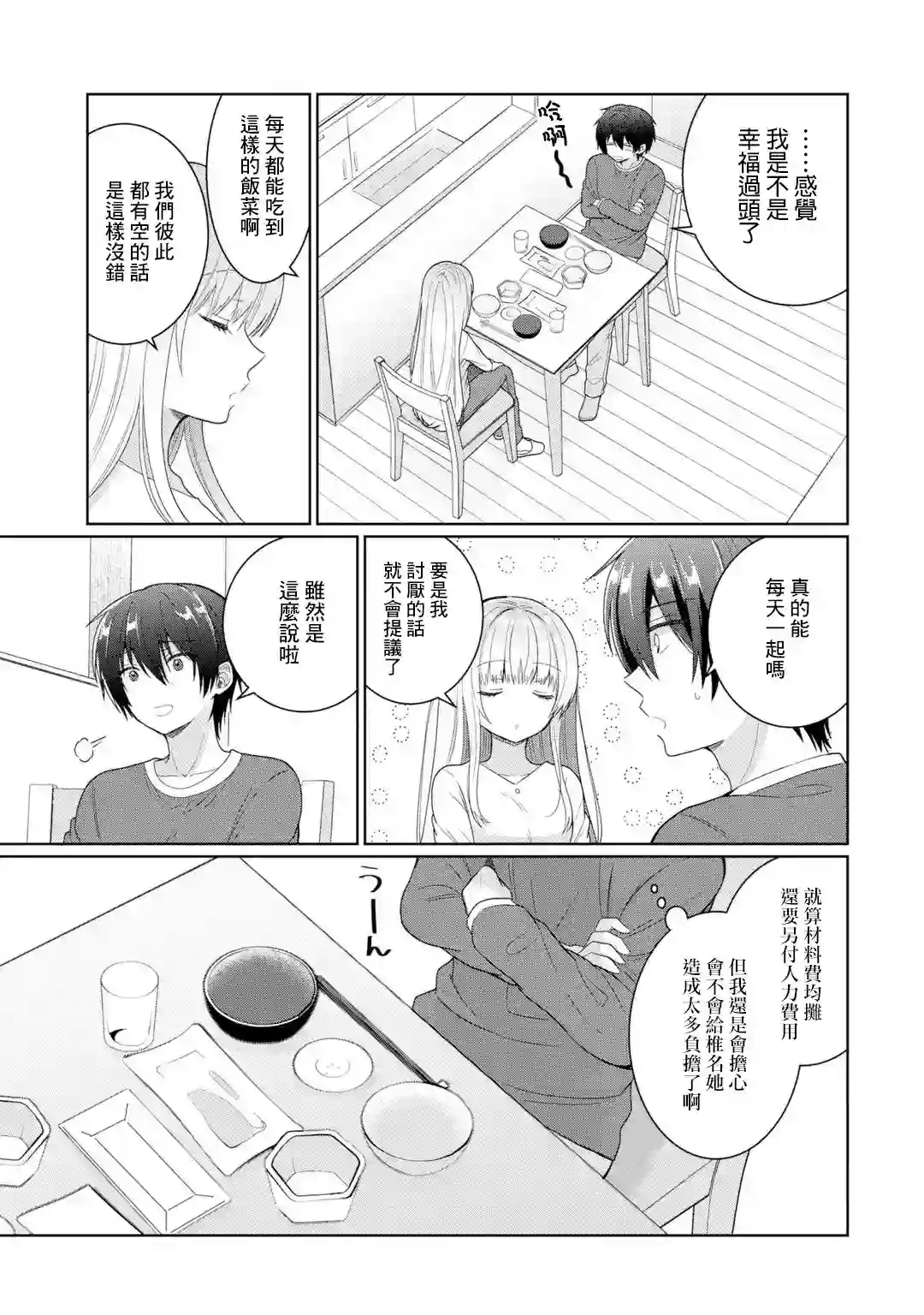 关于邻家的天使大人不知不觉把我惯成废人这档子事第5.2话