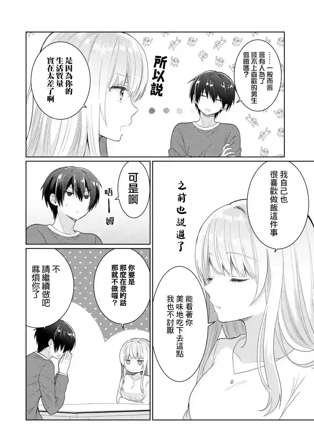 关于邻家的天使大人不知不觉把我惯成废人这档子事第5.2话