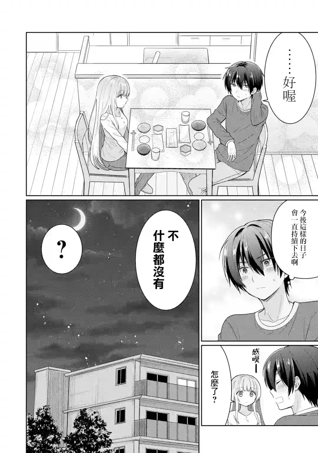 关于邻家的天使大人不知不觉把我惯成废人这档子事第5.2话