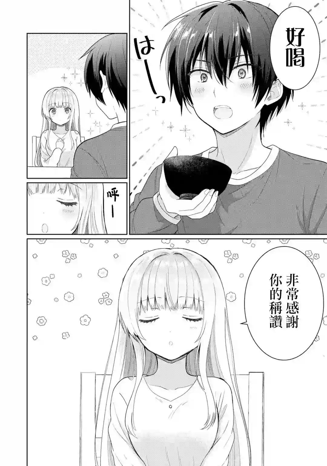 关于邻家的天使大人不知不觉把我惯成废人这档子事第5.2话