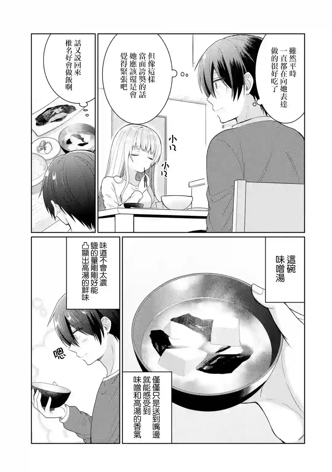 关于邻家的天使大人不知不觉把我惯成废人这档子事第5.2话