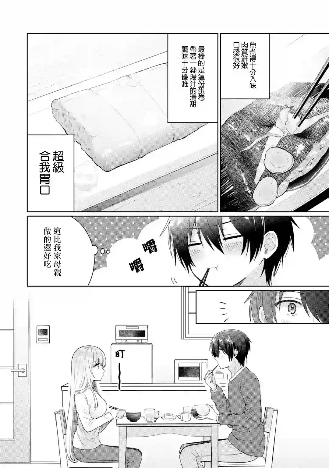 关于邻家的天使大人不知不觉把我惯成废人这档子事第5.2话