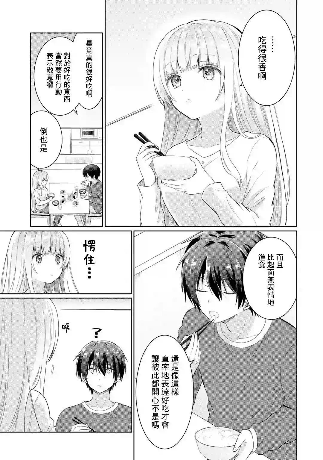 关于邻家的天使大人不知不觉把我惯成废人这档子事第5.2话