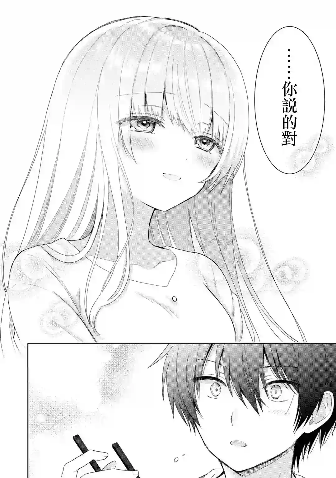 关于邻家的天使大人不知不觉把我惯成废人这档子事第5.2话