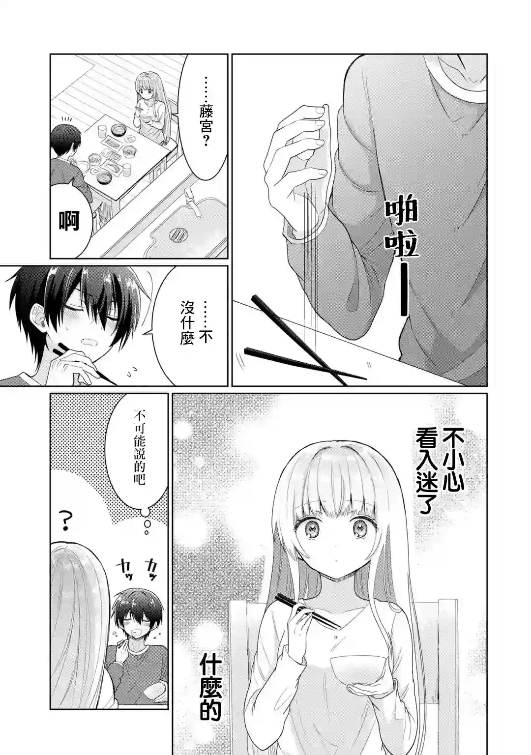 关于邻家的天使大人不知不觉把我惯成废人这档子事第5.2话