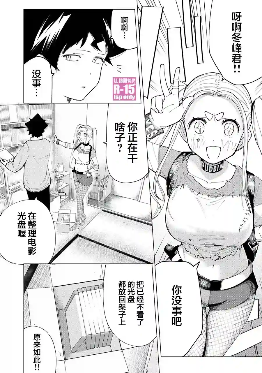 R15 又怎样？第08话